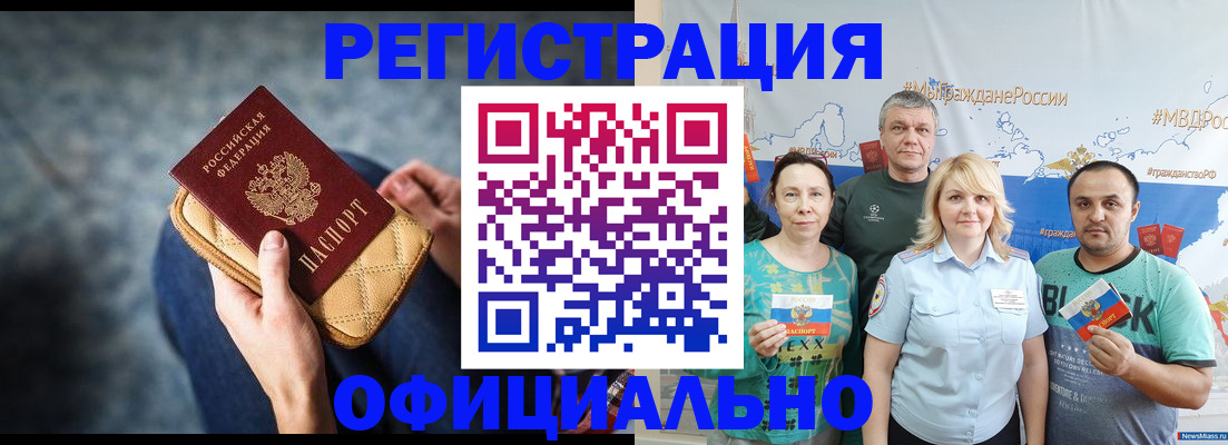 прописка гарантия в Уссурийске