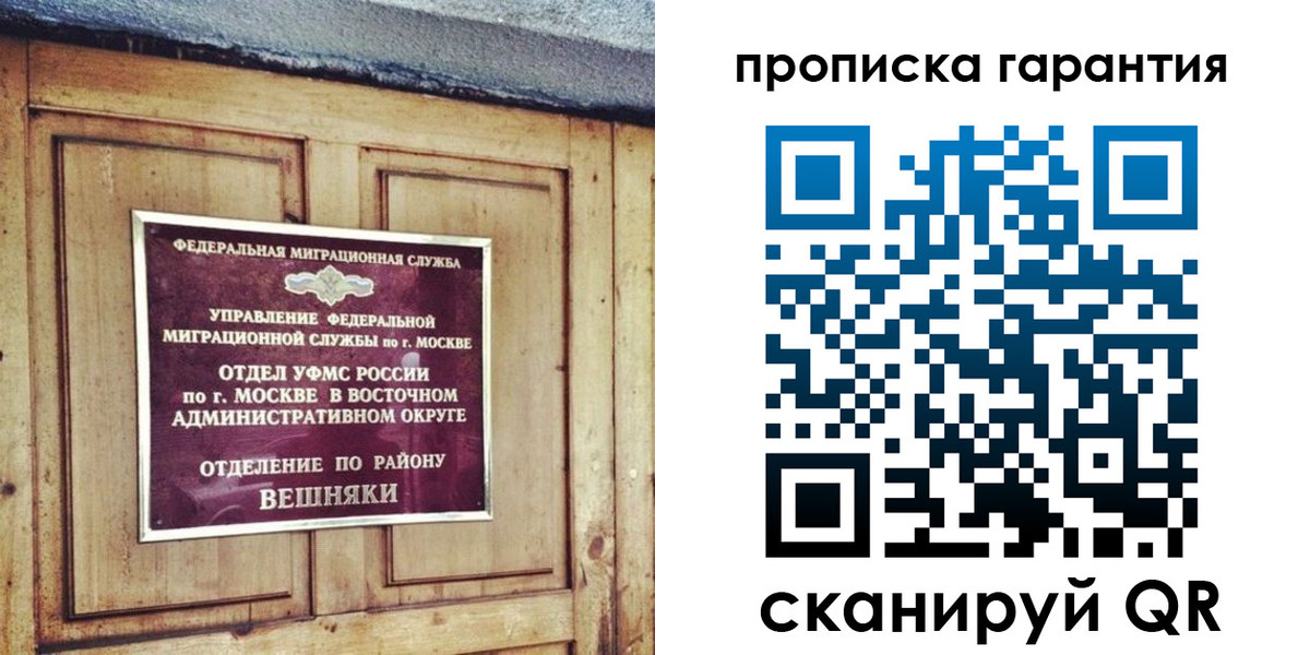 временная регистрация для школы в Уссурийске