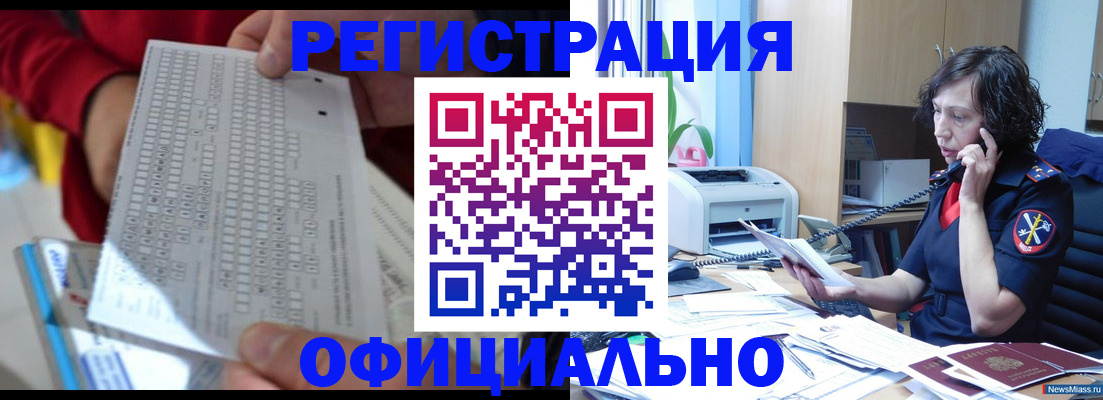 купить прописку в Уссурийске