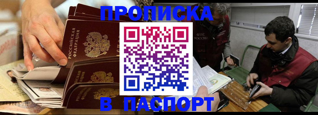прописка для кредита в Уссурийске