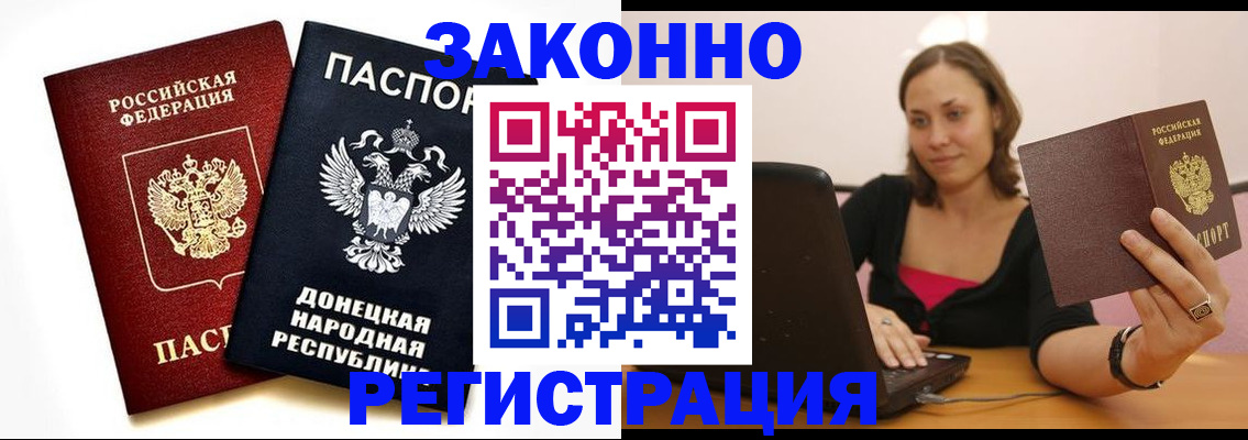 прописка паспорт в Уссурийске