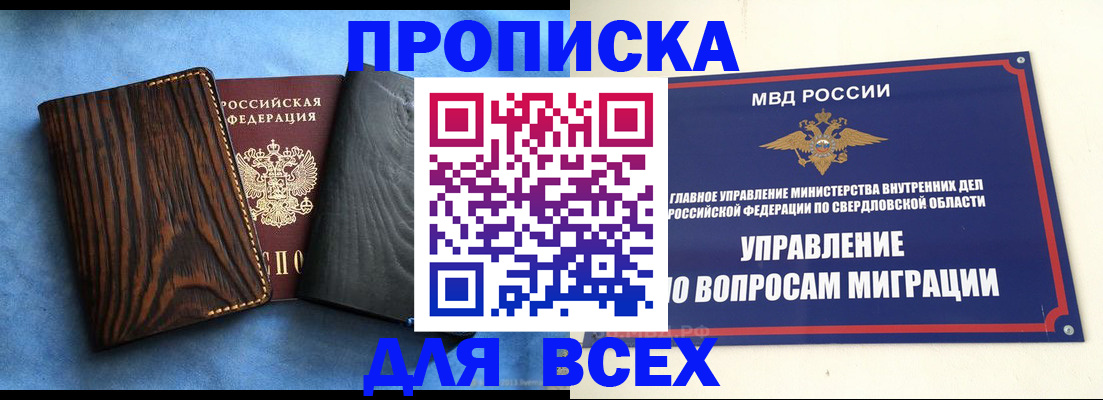 прописка в Уссурийске